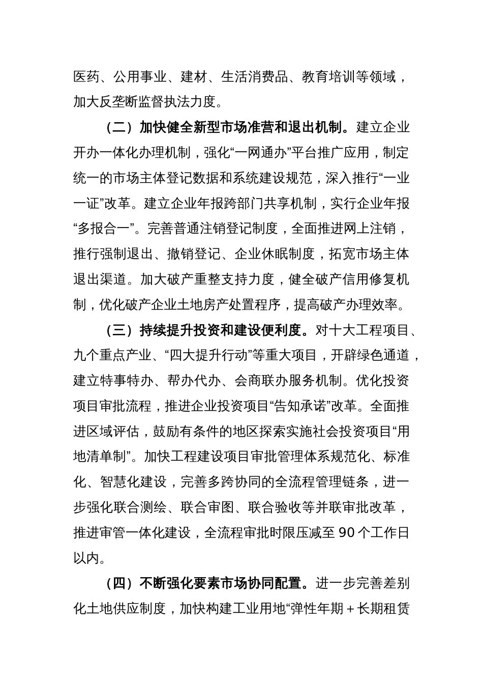 关于全区持续优化营商环境工作要点_第2页