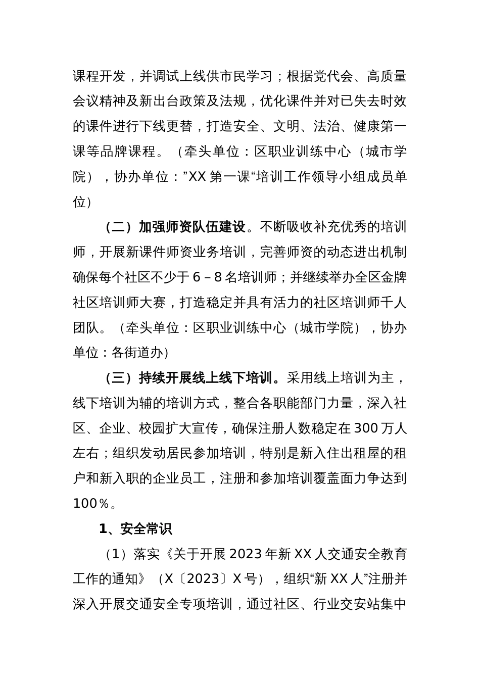 2023年XX区常态化培训工作实施方案_第2页