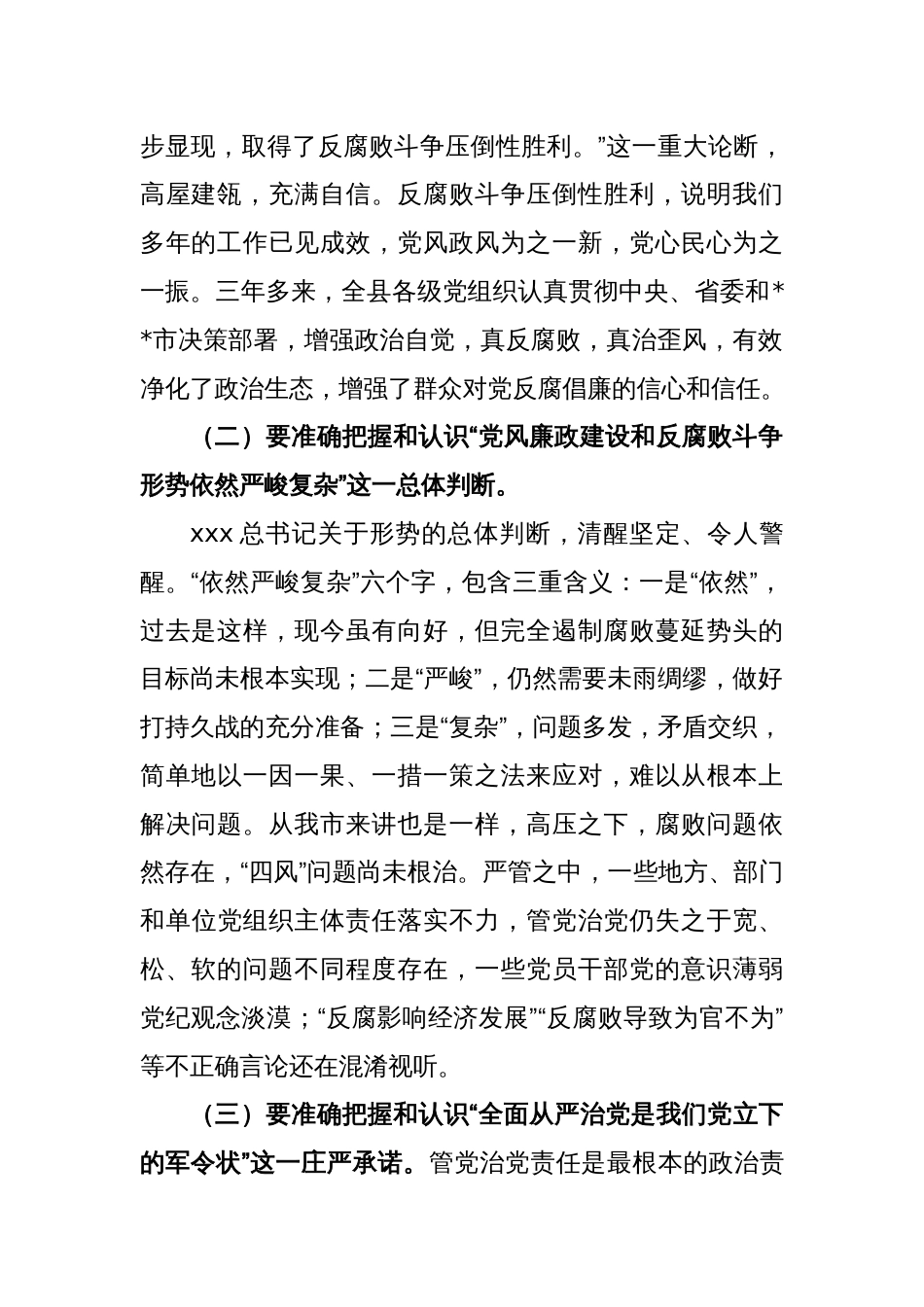 关于在全县落实党风廉政建设“两个责任”专项工作会上的讲话_第2页