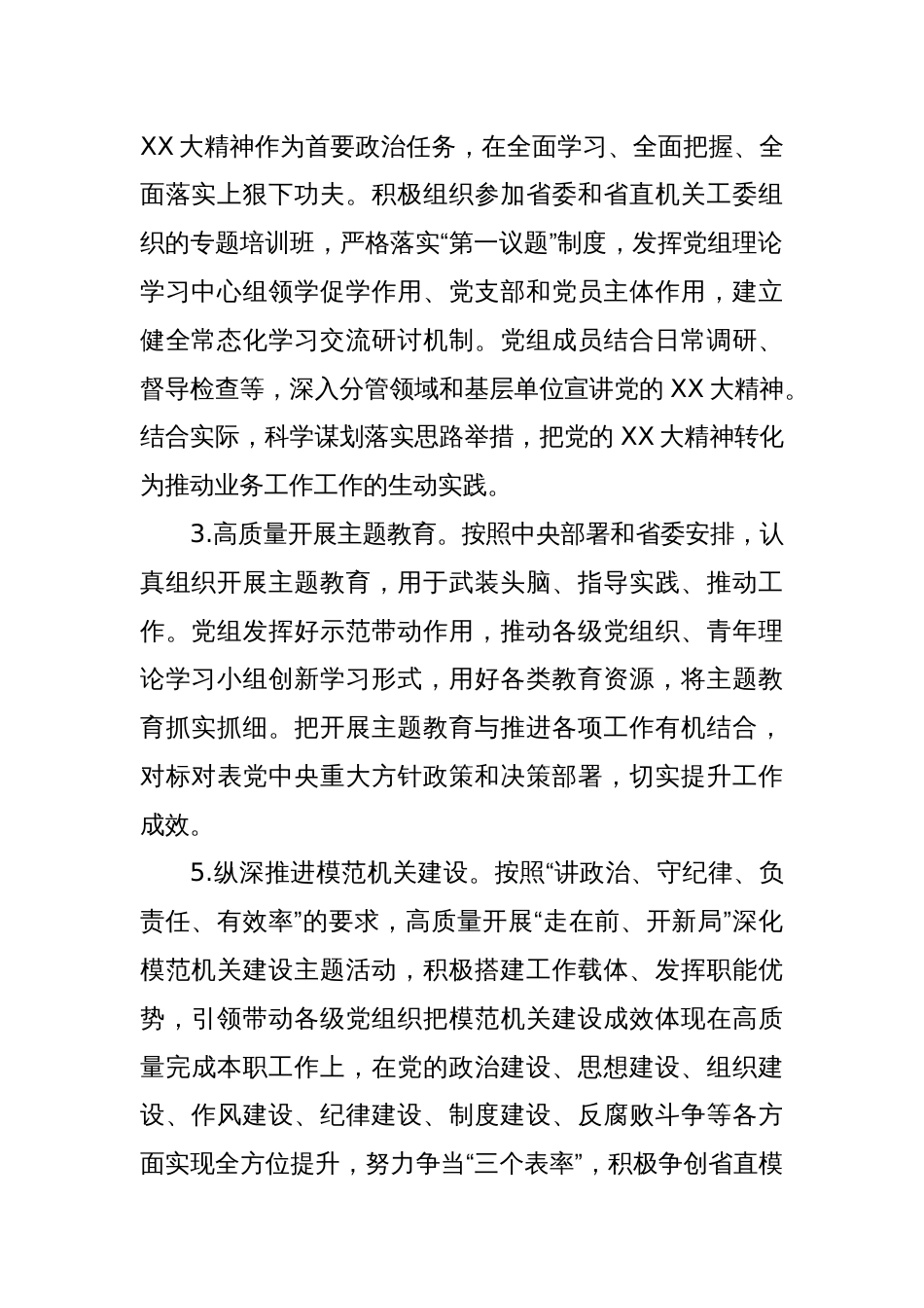关于2023年党建工作要点_第2页