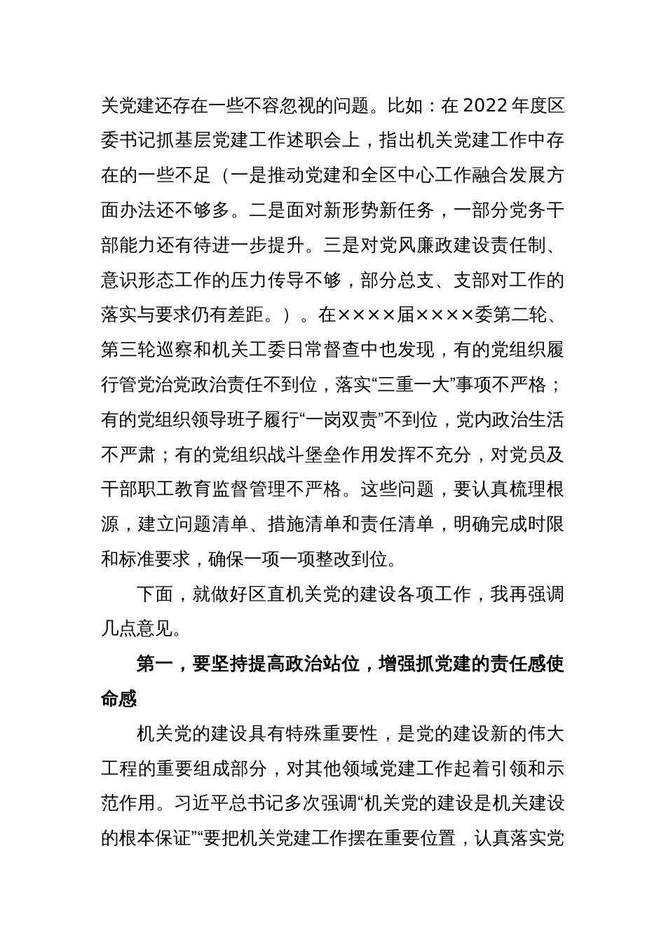 领导在区直属机关2023年度党建工作部署会上的讲话_第2页