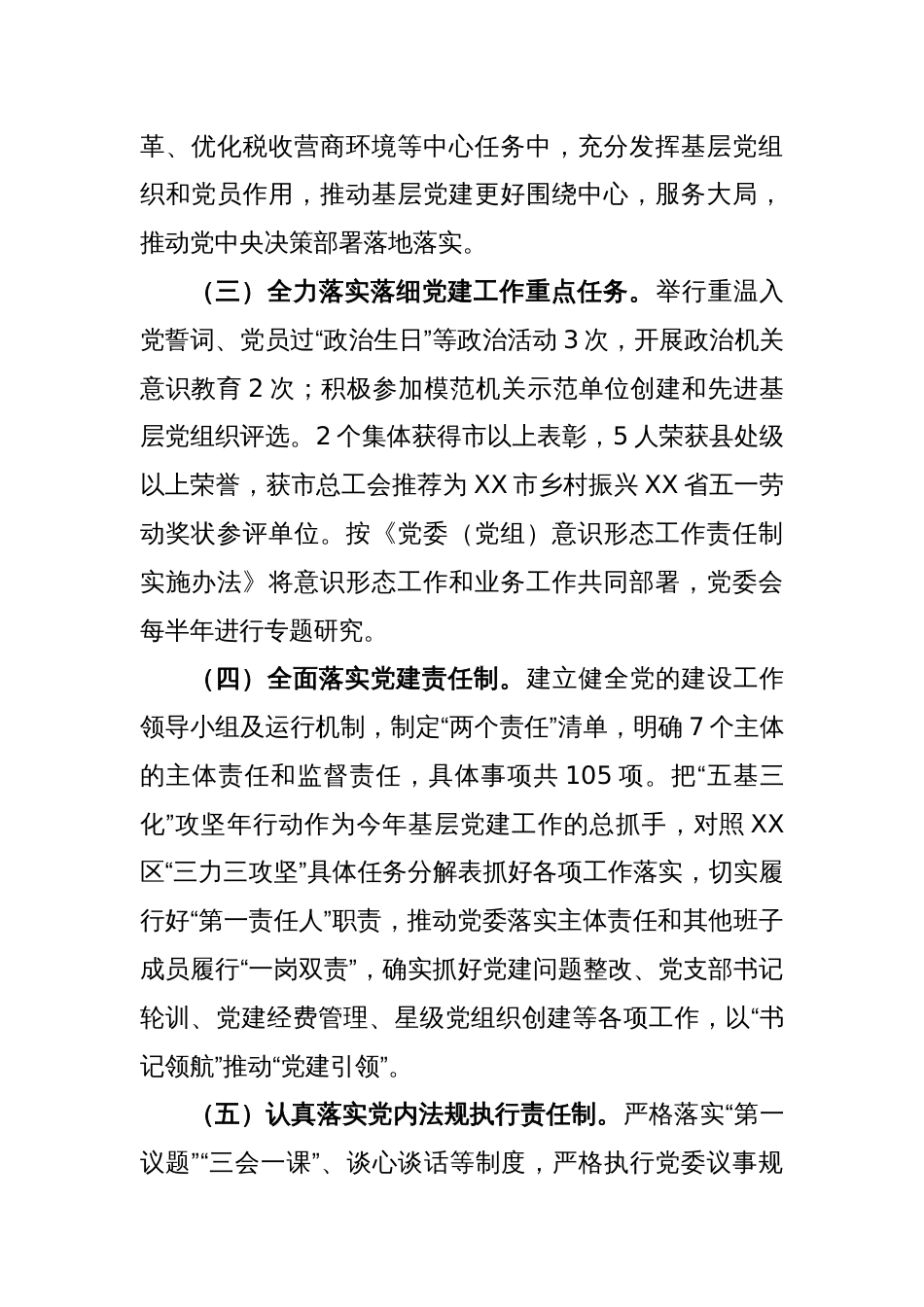 2022年度在税务局党支部抓基层党建工作述职报告_第2页