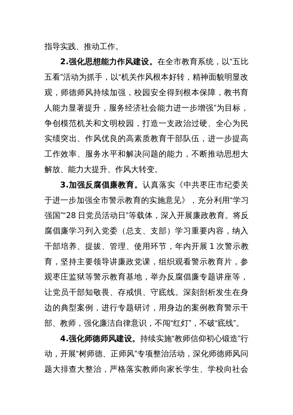 2022年度全市教育系统党风廉政建设工作要点_第2页