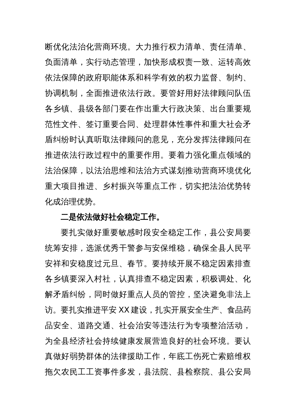 关于在县委全面依法治县委员会上的讲话_第2页