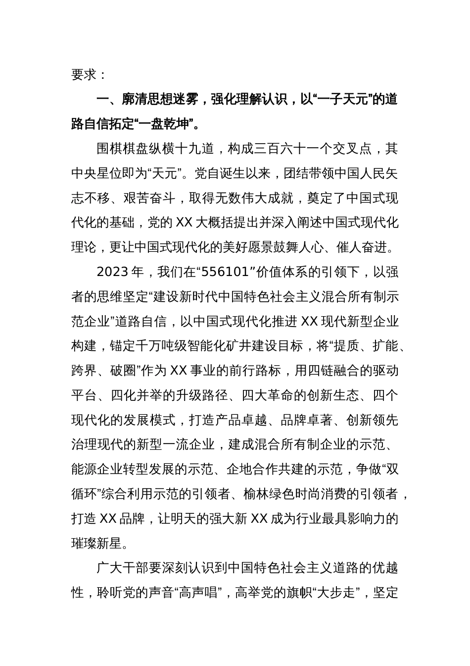 关于学习贯彻党的XX大精神专题学习班开班仪式上的讲话_第2页