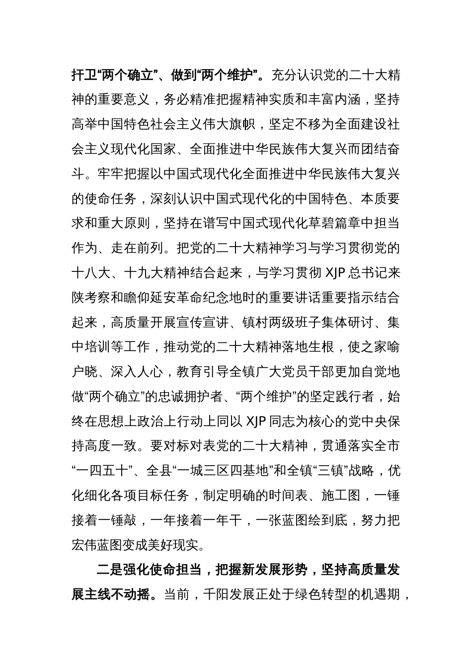 在2023年全县科级领导干部学习贯彻党的二十大精神集中轮训班学习心得体会_第2页