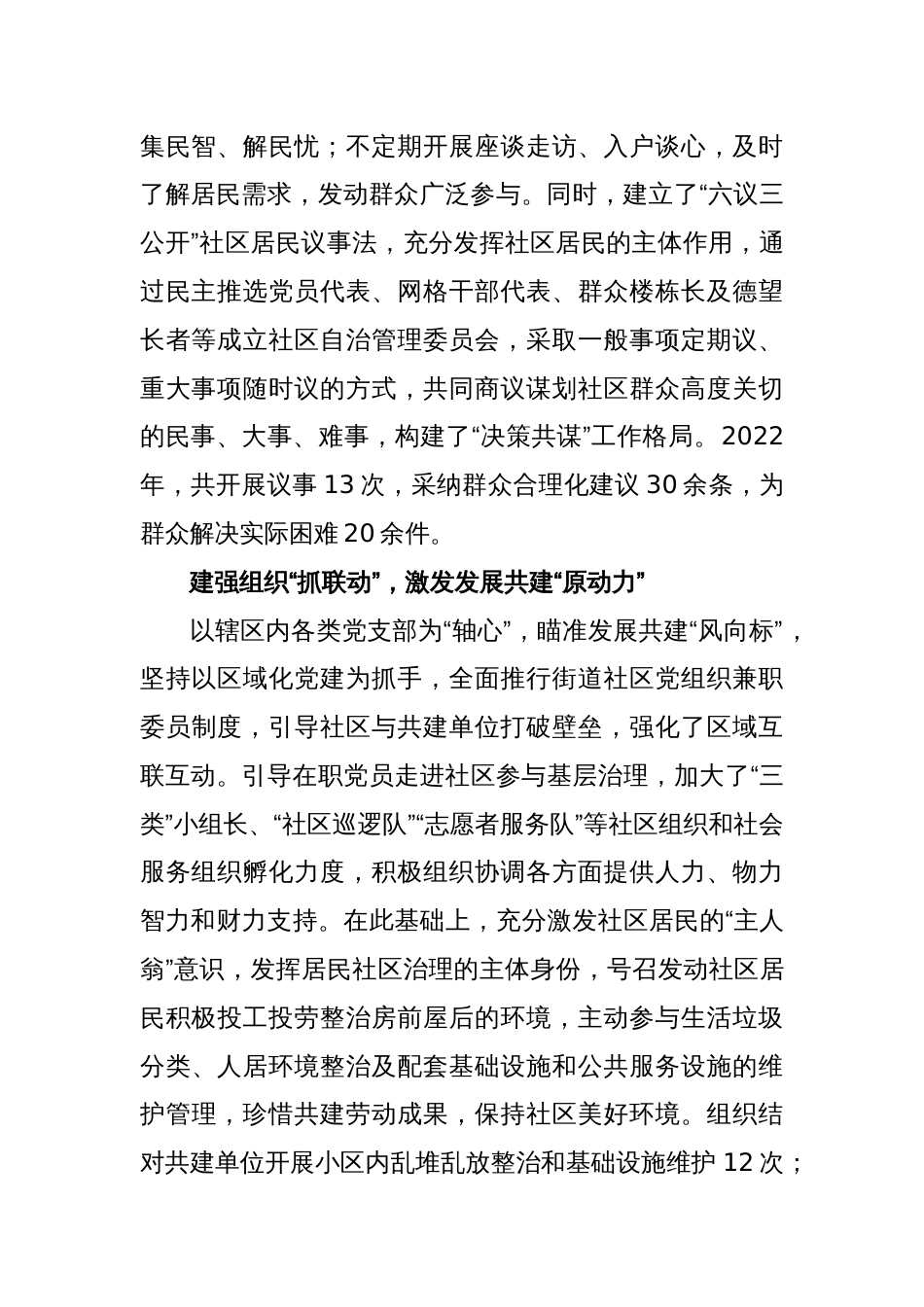 关于社区结对工作经验交流材料_第2页