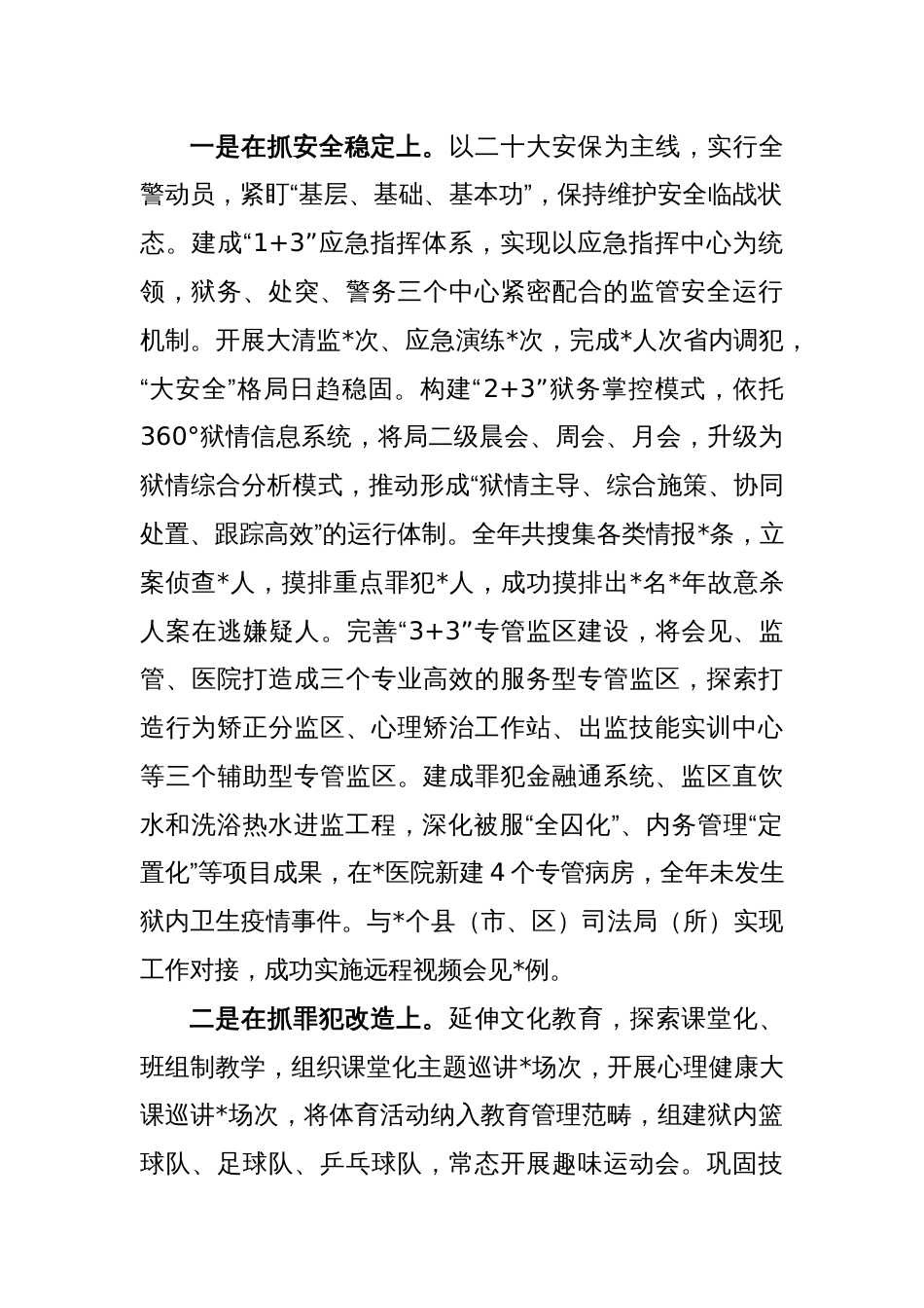 2022年度的局长述职报告_第2页