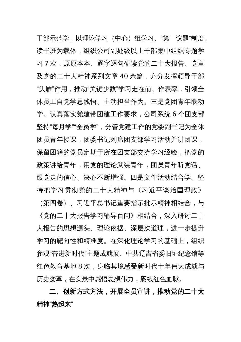 公司关于学习宣传贯彻党的大会精神情况的报告_第2页