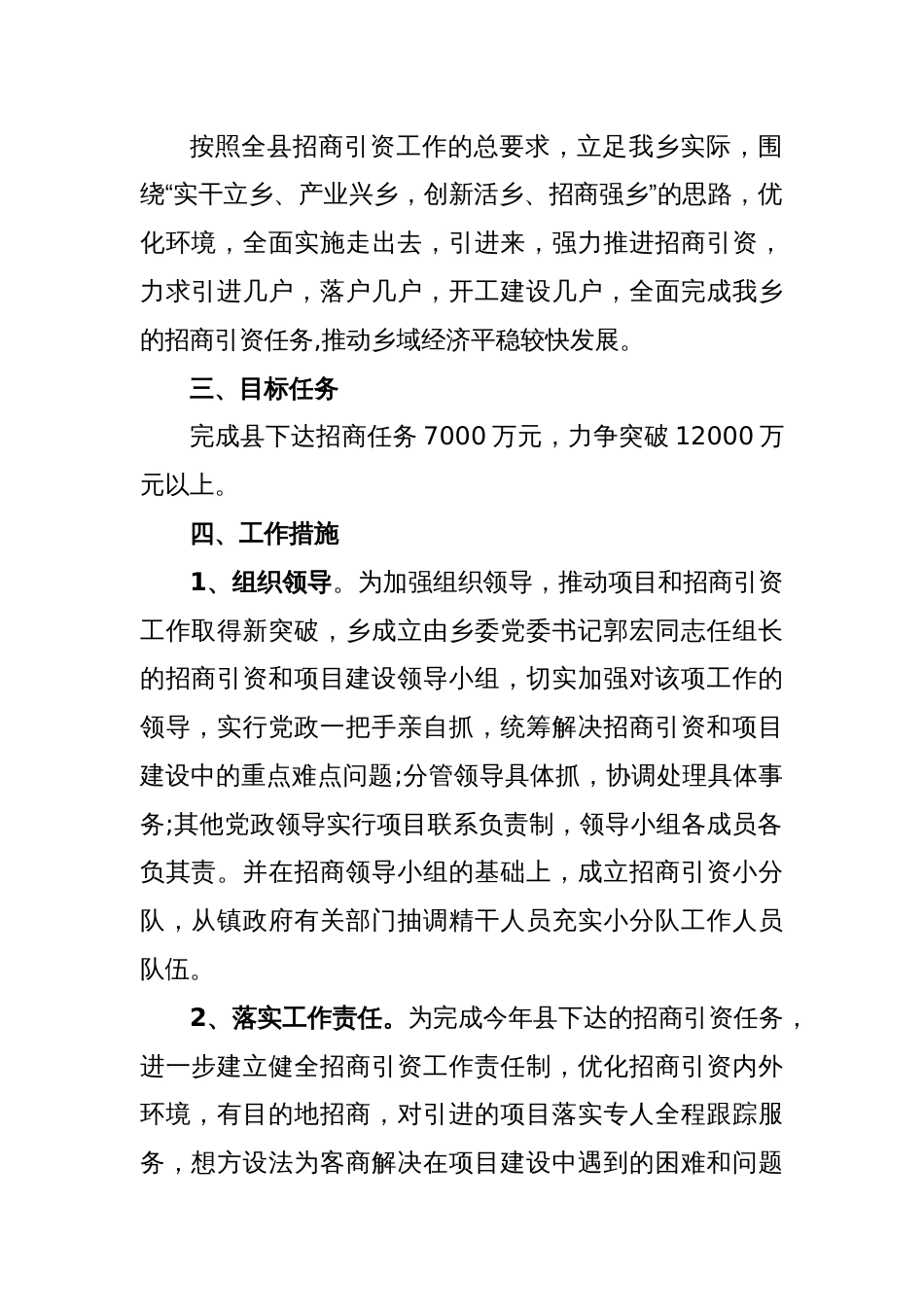 (2篇)招商引资工作实施方案_第2页