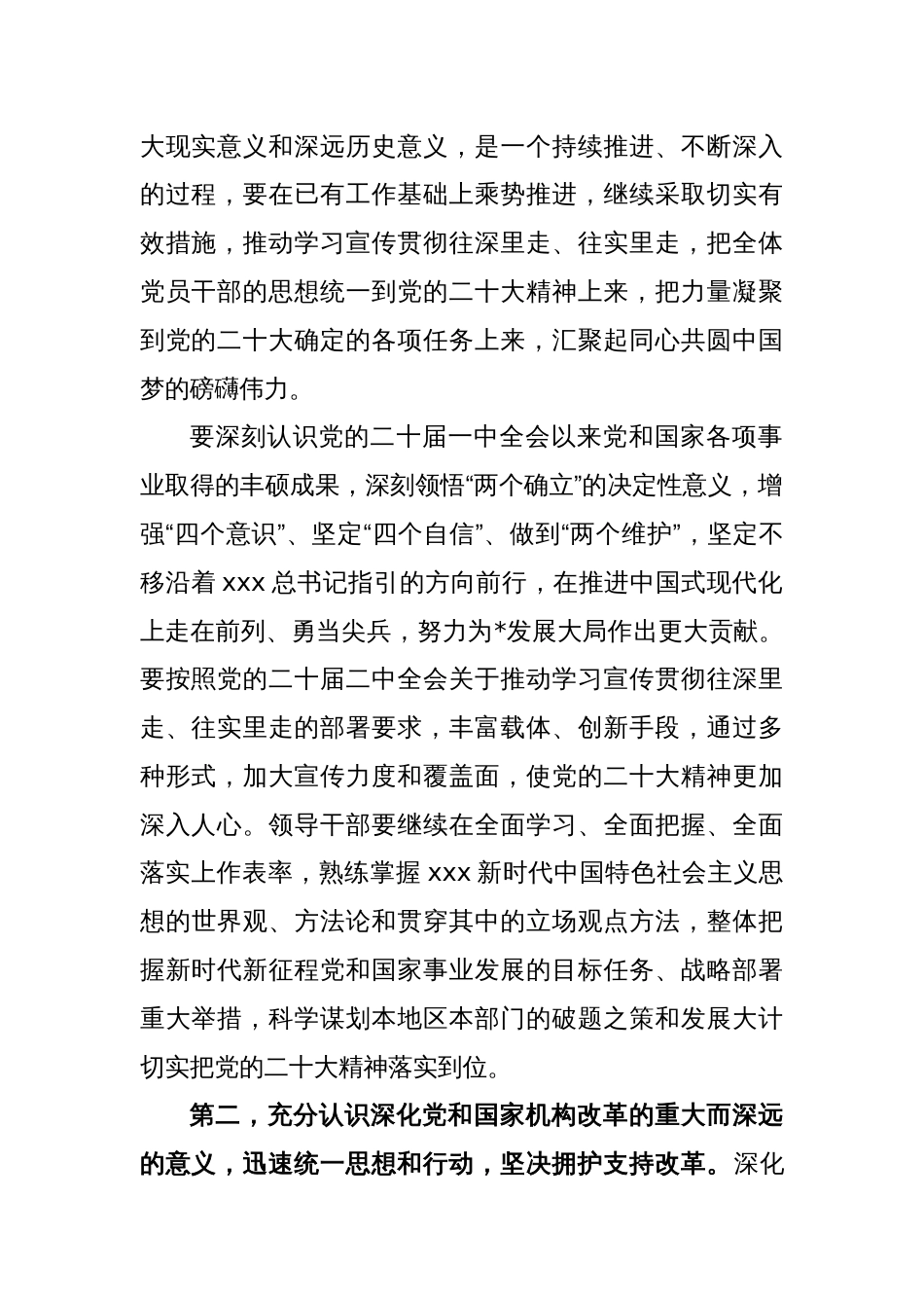 关于在党组集中学习贯彻党的二十届二中全会研讨交流会上的发言_第2页