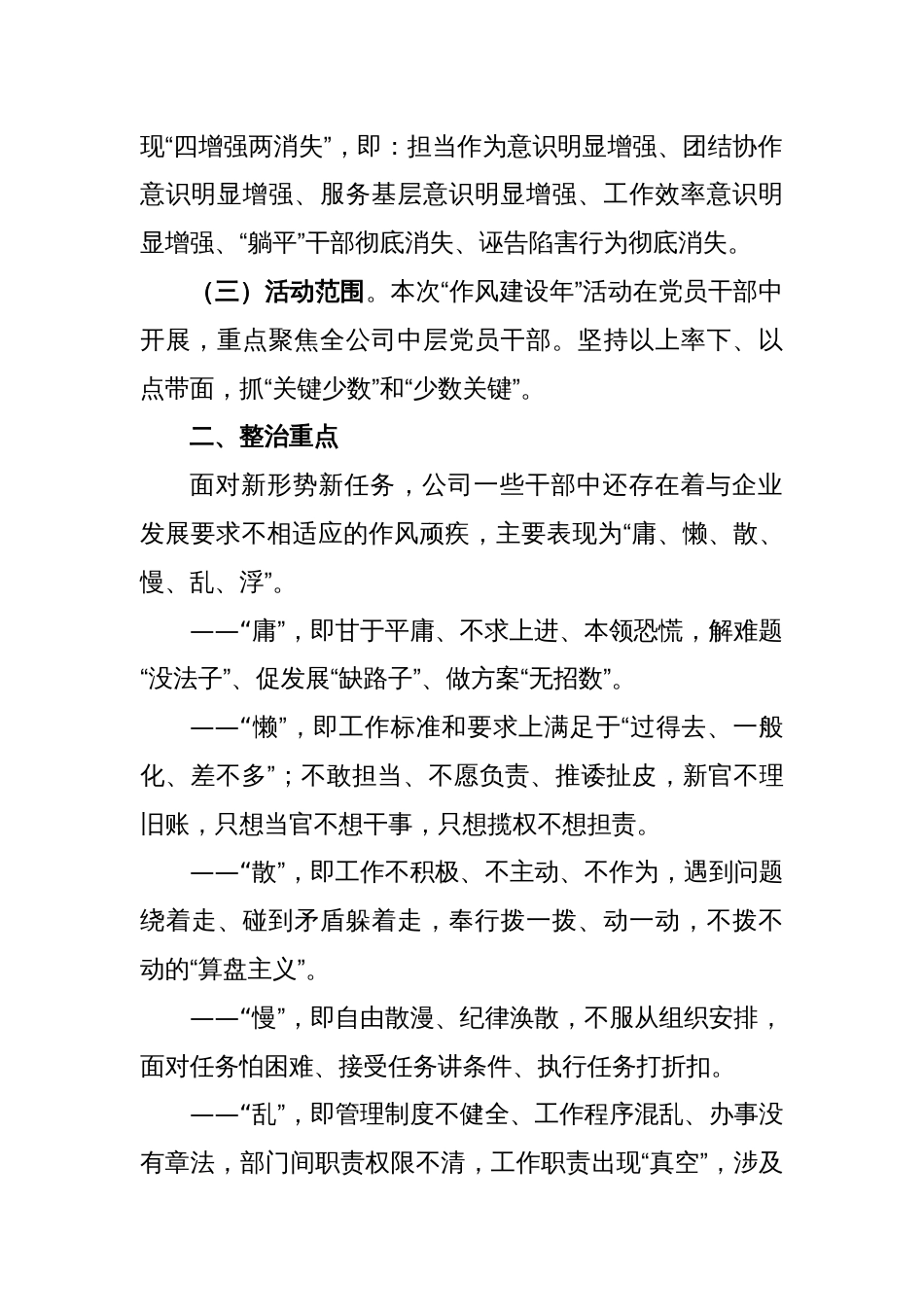 2023年度公司党委关于开展“作风建设年”活动的实施方案_第2页