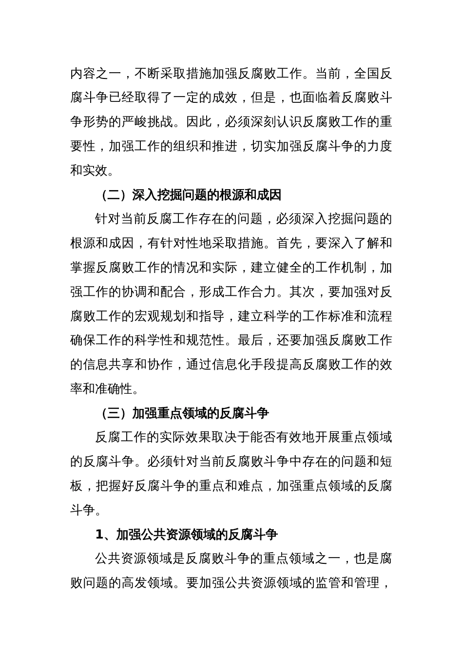 某县委书记在2023年县委反腐败协调小组工作会上的讲话_第2页