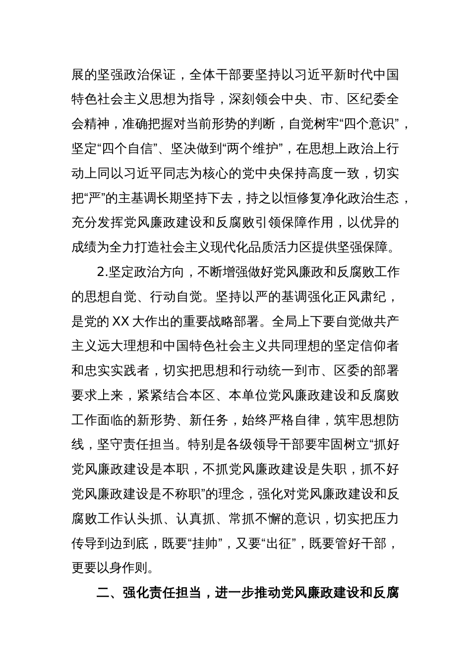 关于2023年党风廉政建设和反腐败工作部署会议上的讲话_第2页