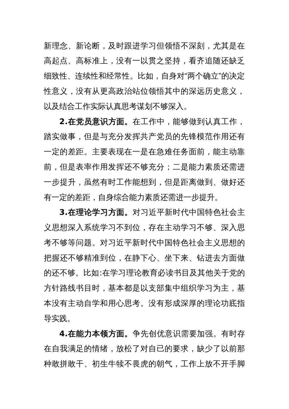 2022年度在组织生活会个人对照检查材料范文_第2页