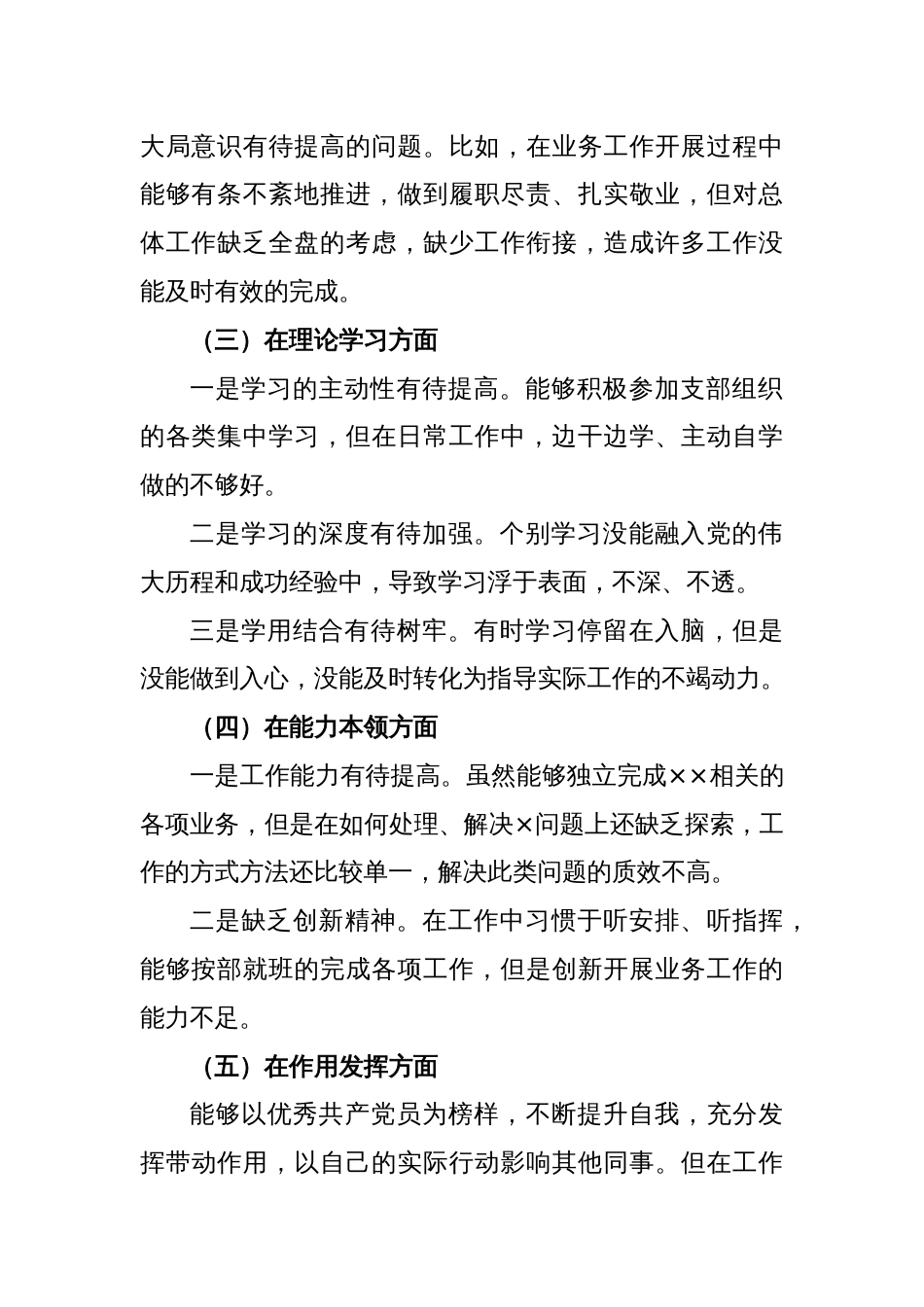 X党员干部2022年度的组织生活会个人发言提纲_第2页