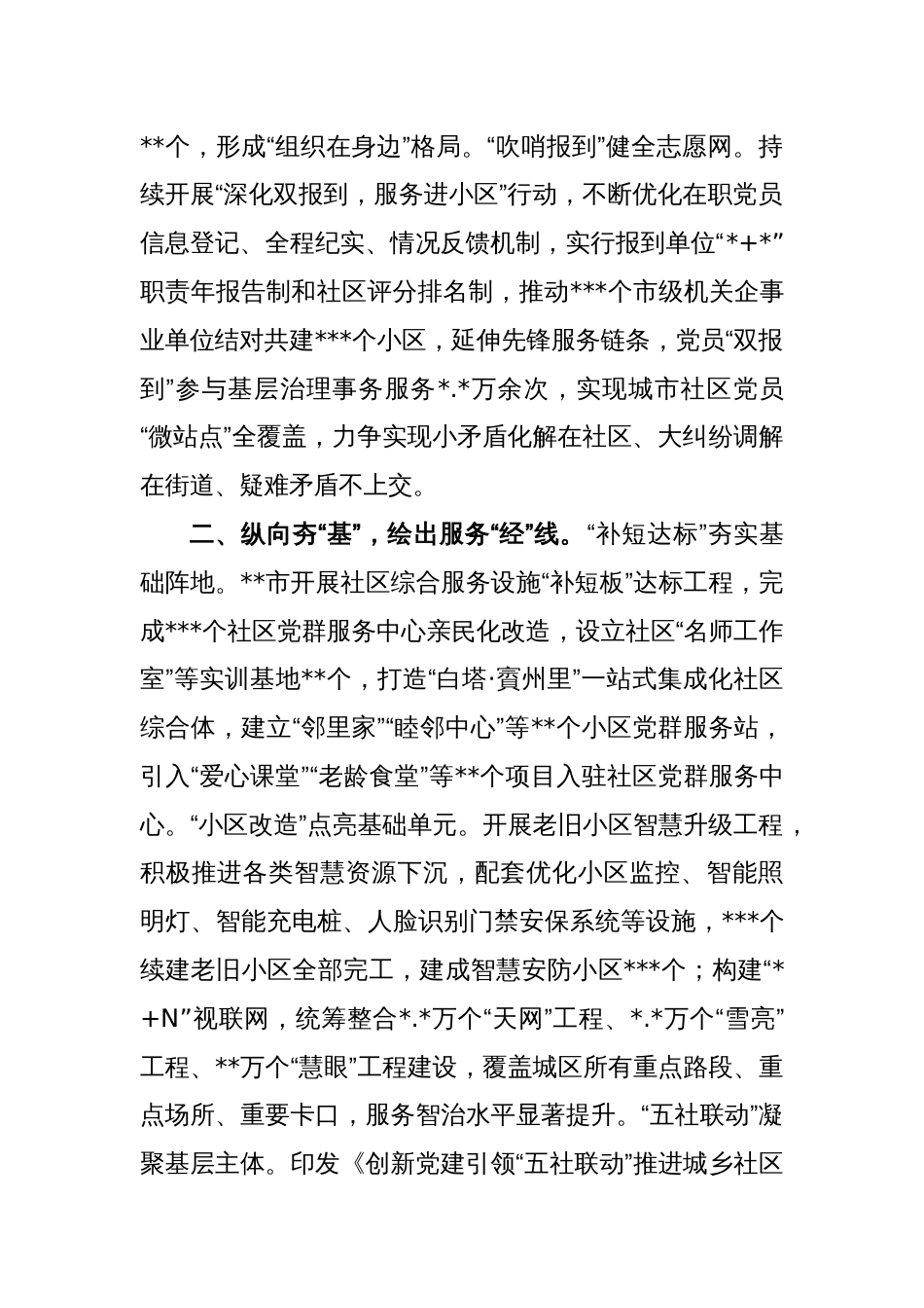 XX组织部长在全省城市基层党建工作会议上的汇报发言_第2页