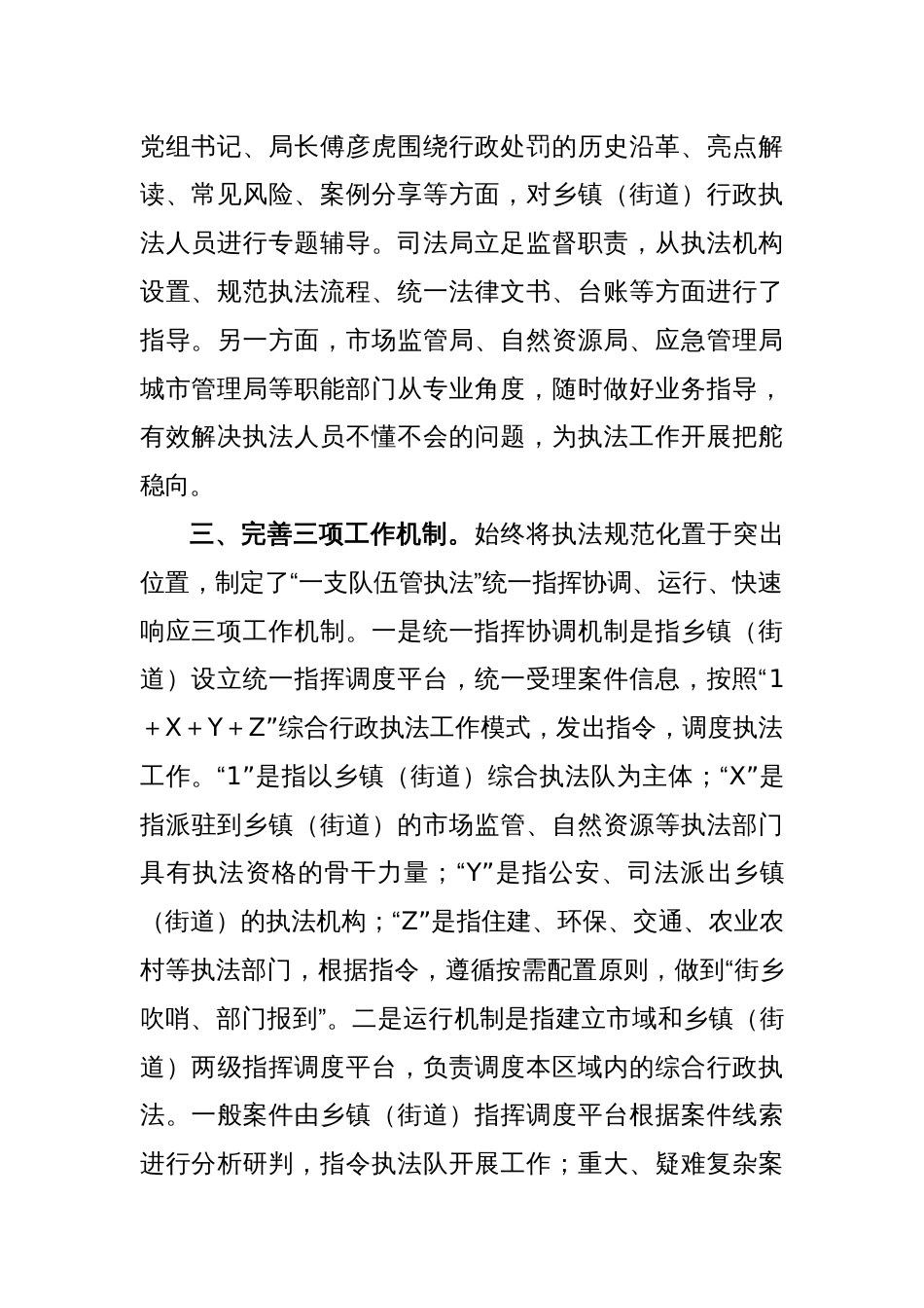 关于乡镇执法体制改革工作汇报_第2页