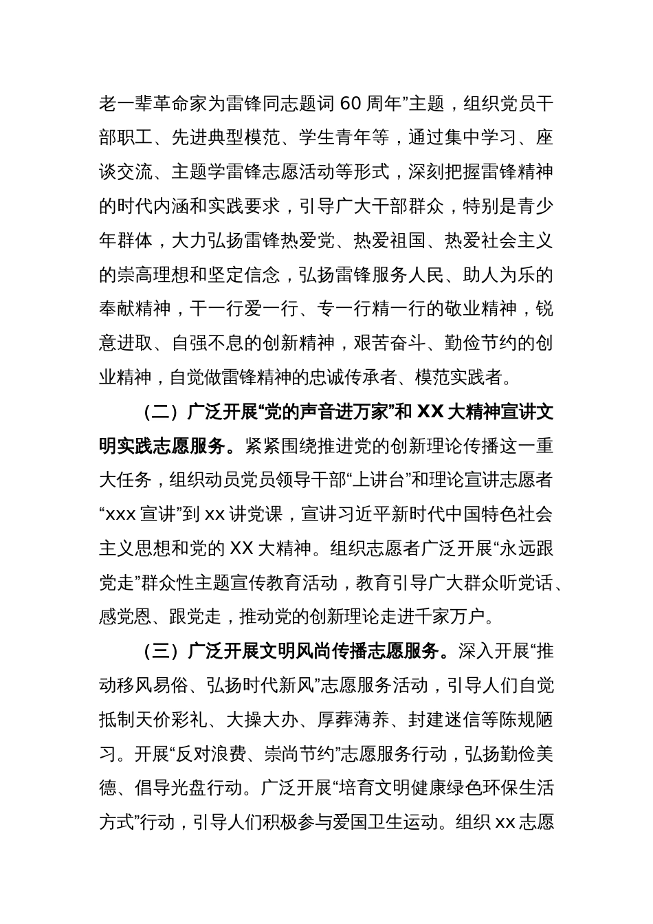 关于志愿服务活动方案_第2页