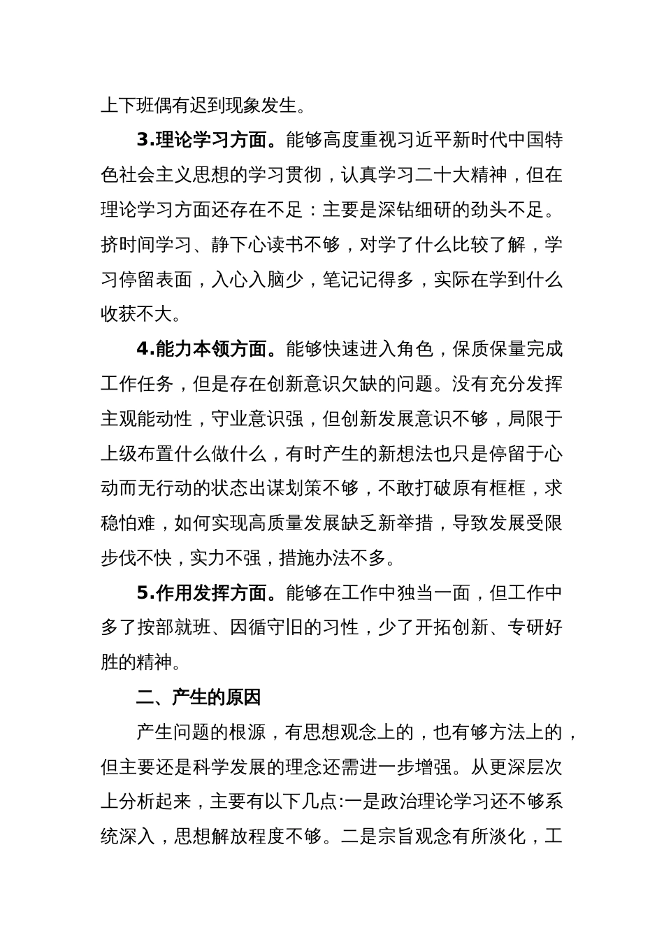 2023年在组织生活会个人对照检查材料_第2页