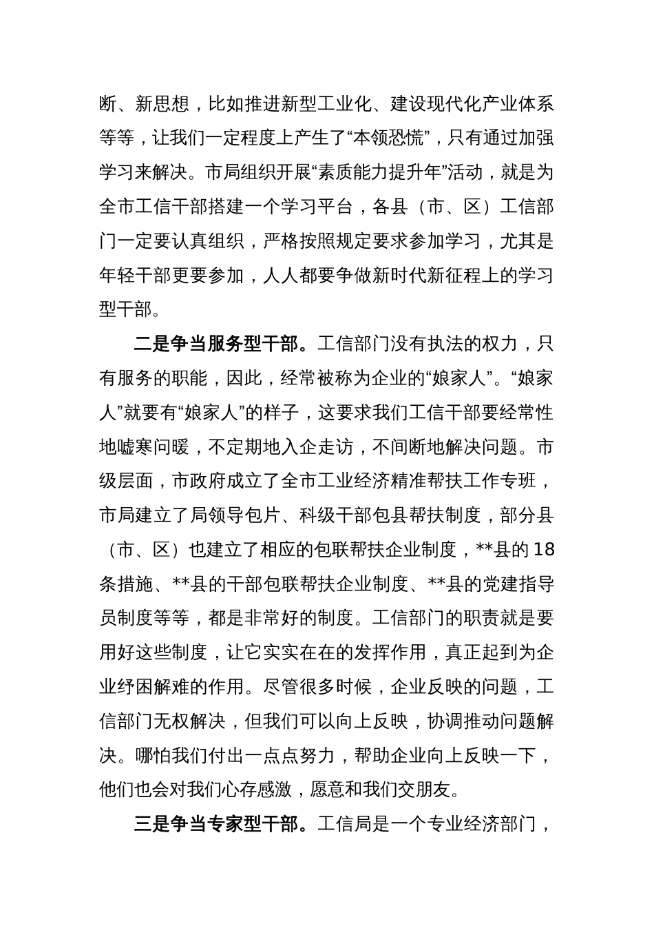 关于在全市工信干部“素质能力提升年”活动开班式上的主持讲话_第2页