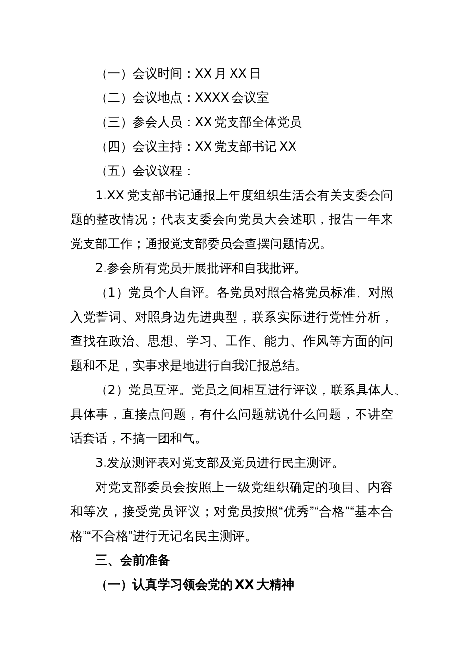 某党支部2022年度基层党组织组织生活会和民主评议党员工作方案_第2页