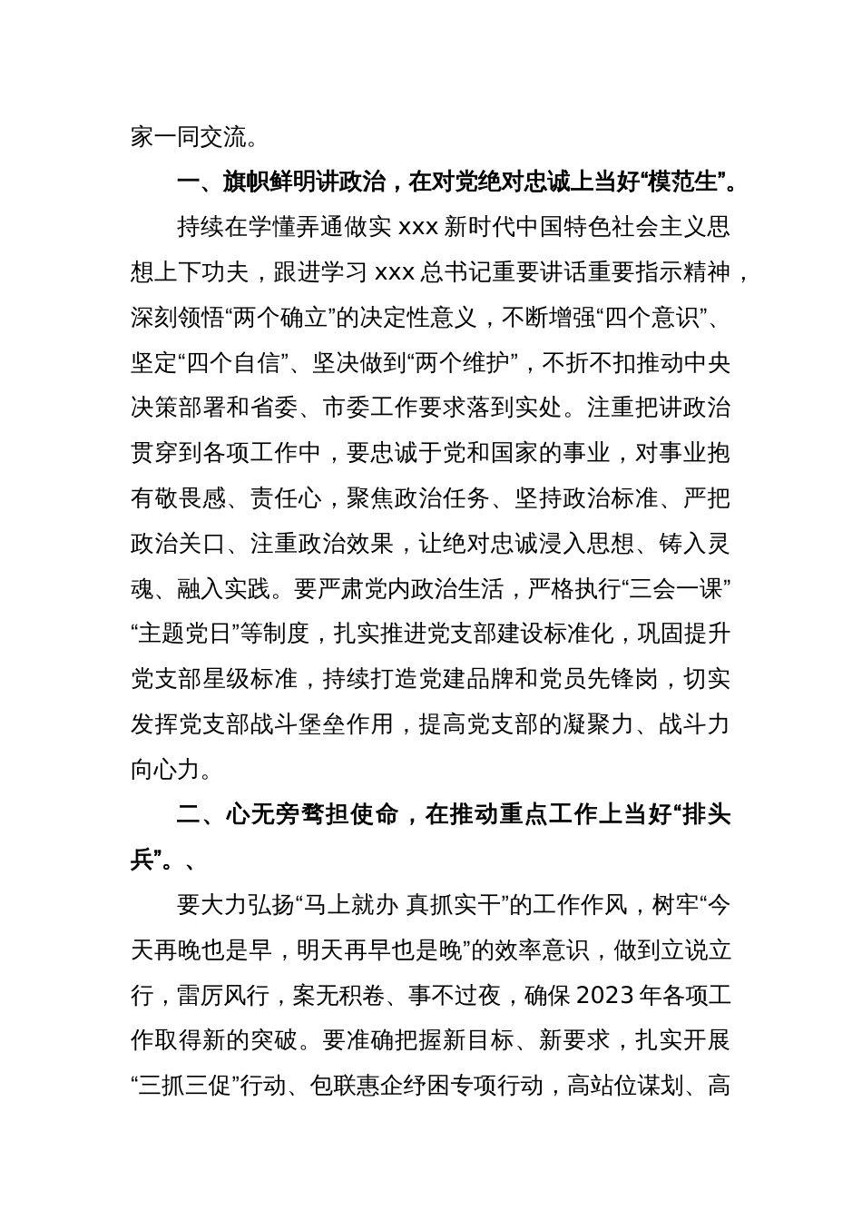 关于2022年度组织生活会和组织评议党员大会上的点评讲话_第2页