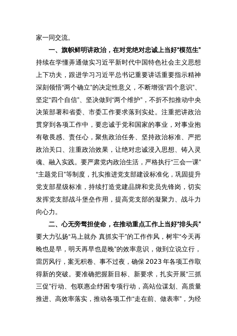 关于2022年度的组织生活会和组织评议党员大会上的点评讲话_第2页