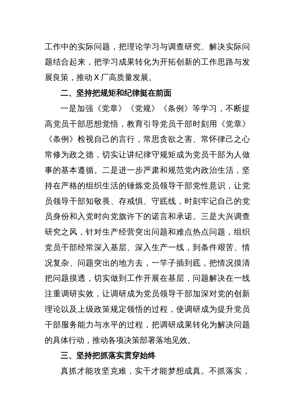 关于在企业党委中心组学习研讨发言提纲（二十大报告，党章，XX届X中全会重要讲话精神）_第2页