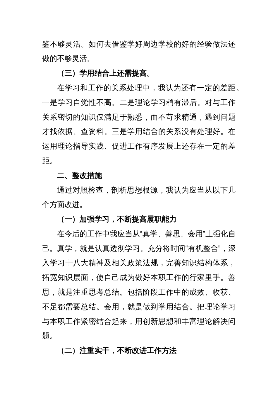 关于民主生活会对照检查材料发言稿_第2页