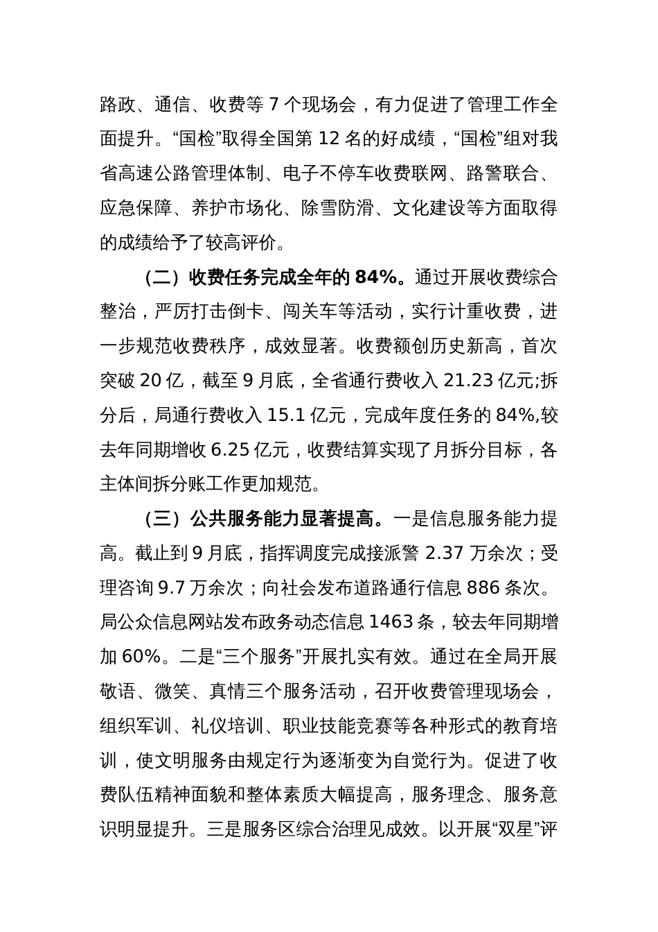 (4篇)高速公路领导干部的工作总结讲话汇编_第2页