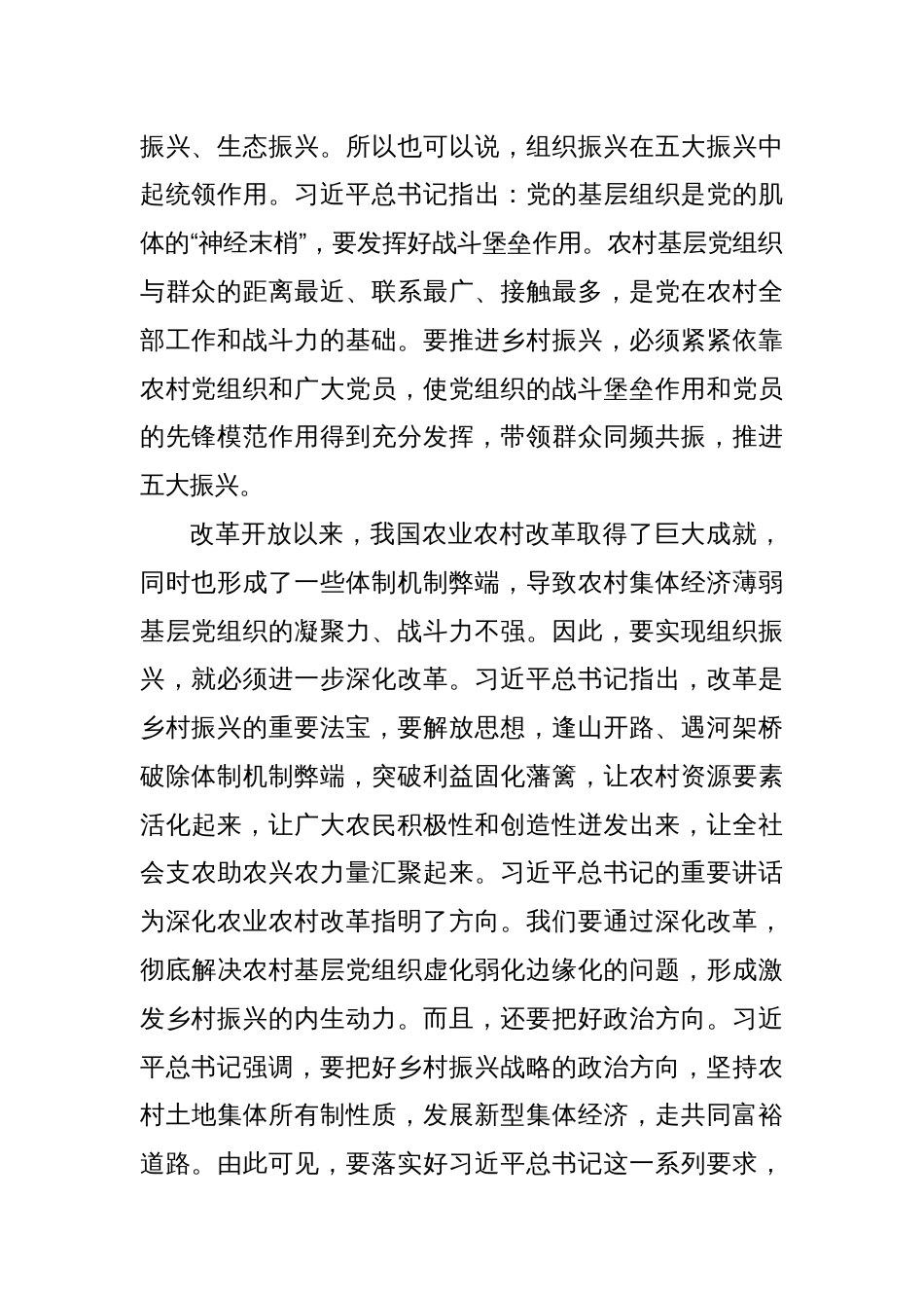 关于全面推进乡村振兴重点工作专题党课讲稿_第2页