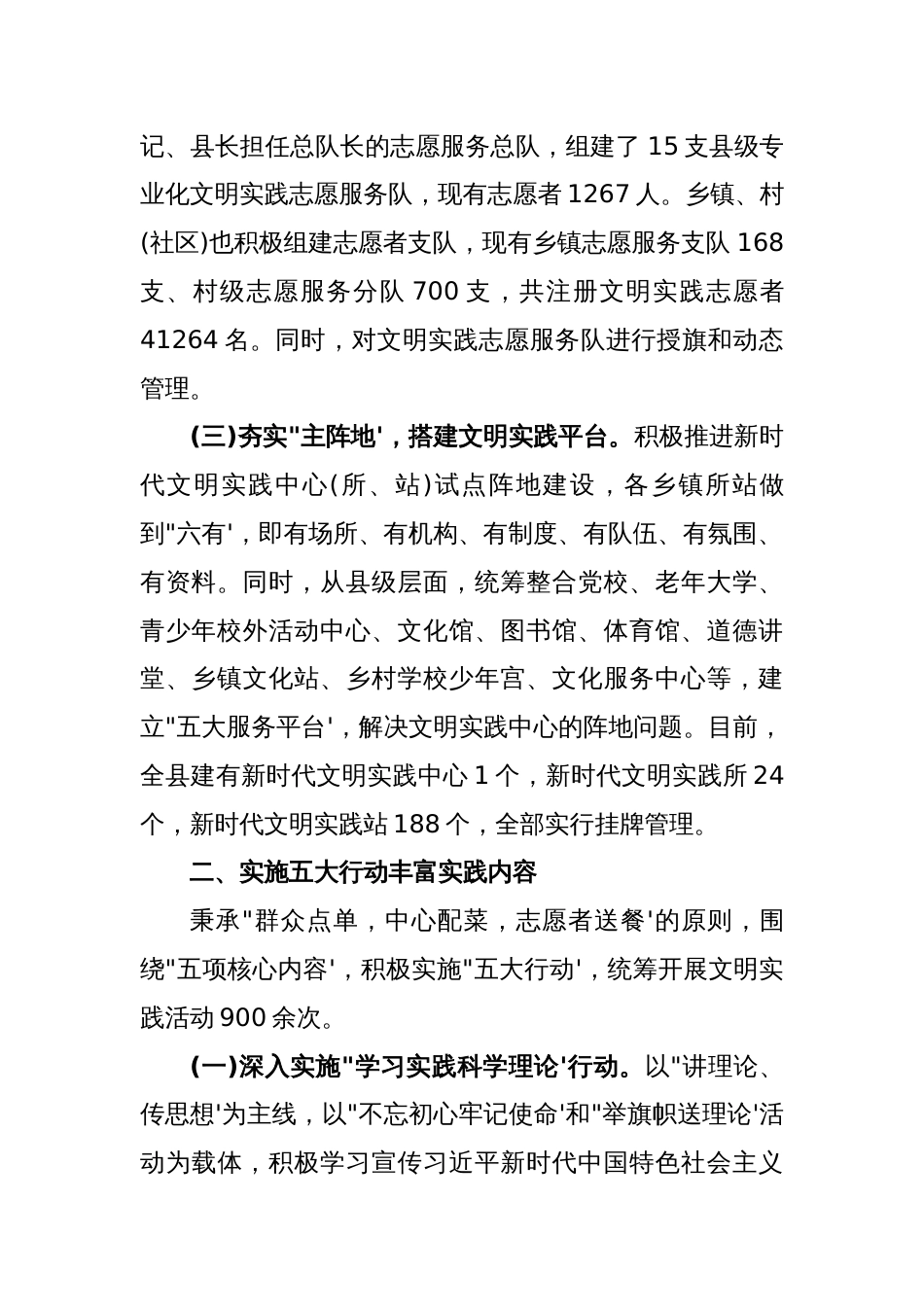 (3篇)关于新时代文明实践所建设工作自评报告_第2页