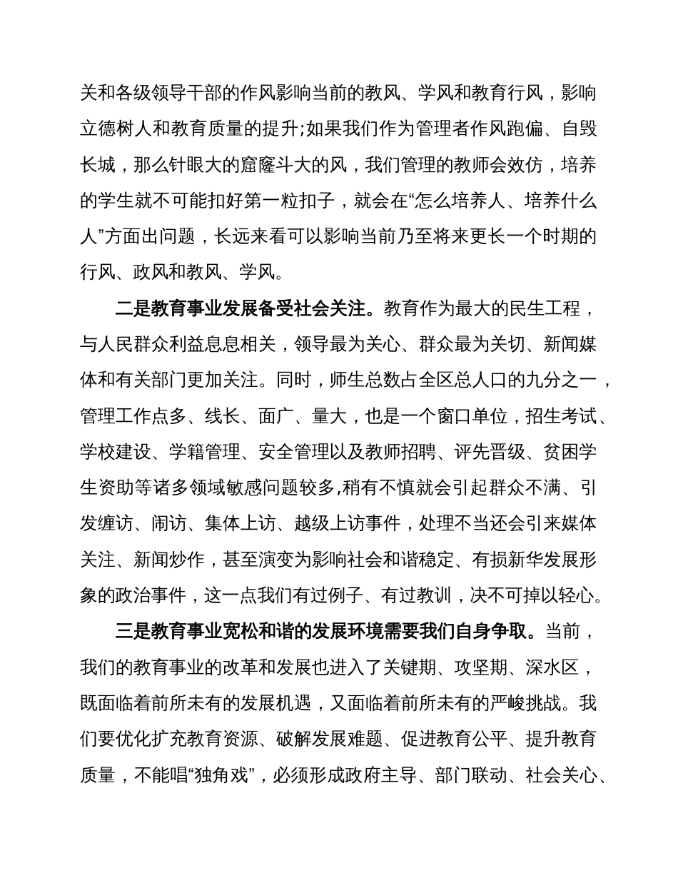 教育局长在教育系统作风建设大会上的讲话_第2页