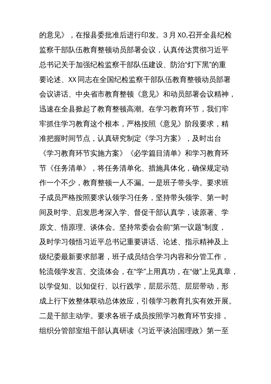 2023年县纪委监委迎接省市纪检监察干部教育整顿督导指导组汇报材料开展纪检监察干部教育整顿工作情况的_第2页