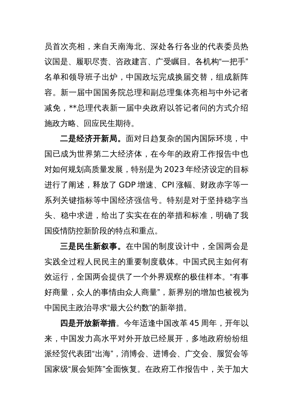 领导干部在党委理论学习中心集体传达学习全国“两会”精神专题会议上的主持词_第2页