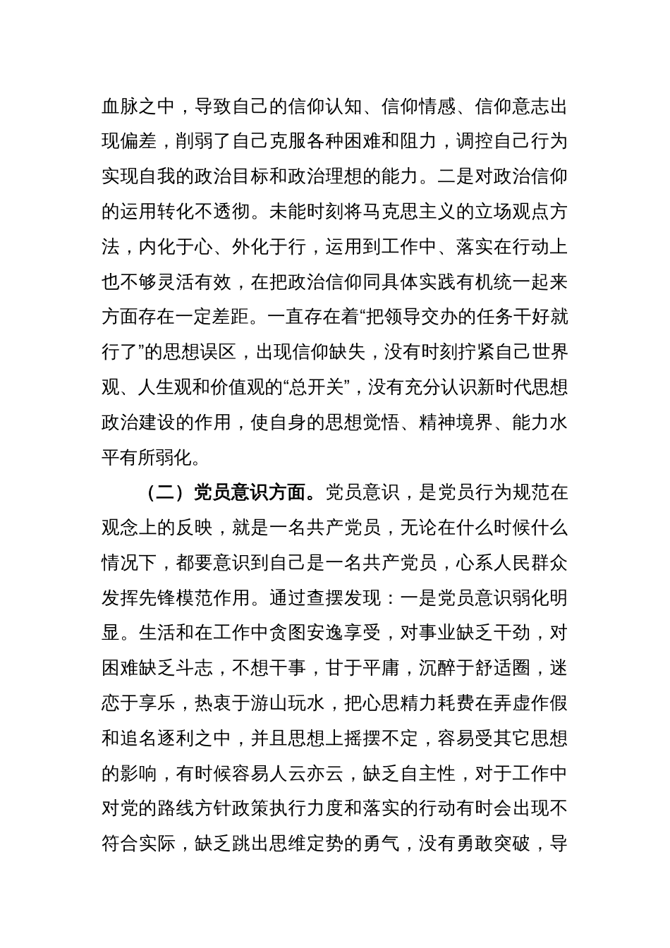 XX党员在2022年度组织生活会六个方面对照检查材料_第2页