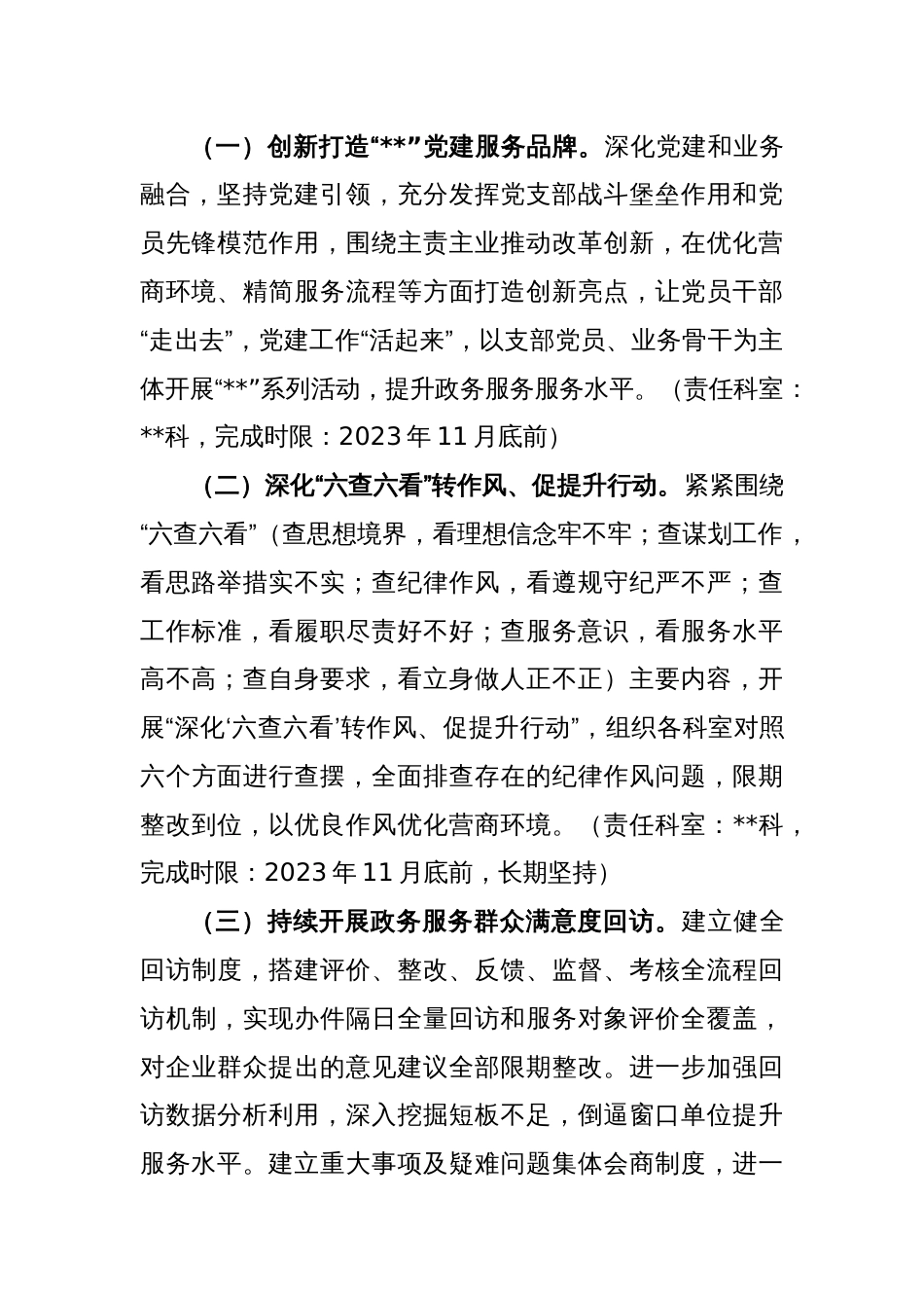 关于优化营商环境的工作措施方案_第2页