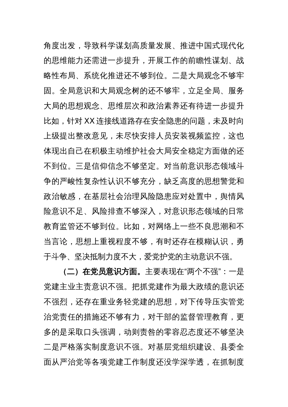XX党员在2022年度组织生活会个人对照检查材料_第2页