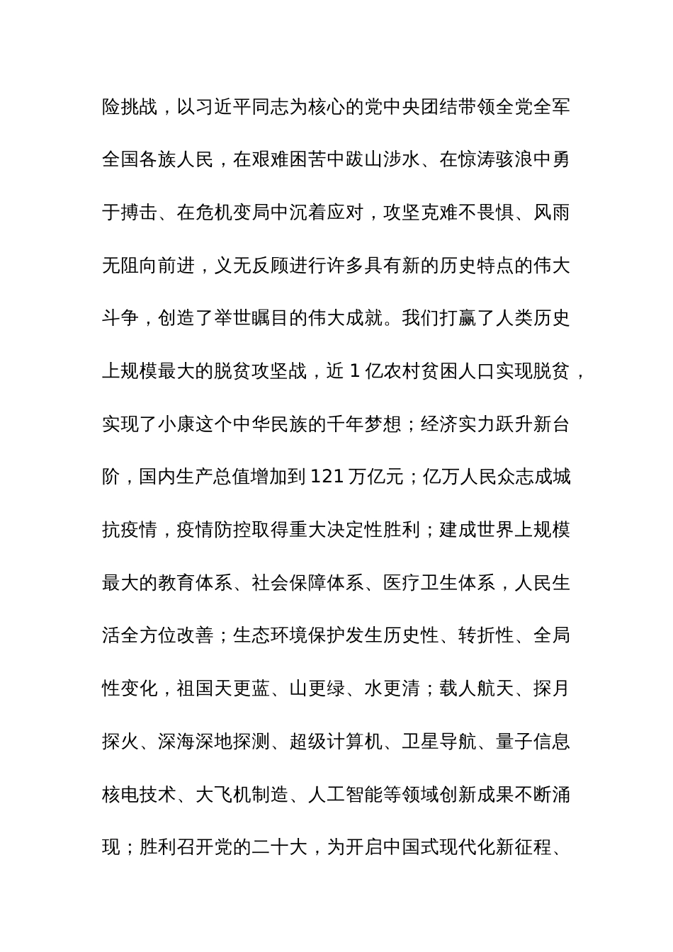 (2篇)在党组中心组专题学习贯彻全国“两会”精神研讨交流会上的发言材料_第2页