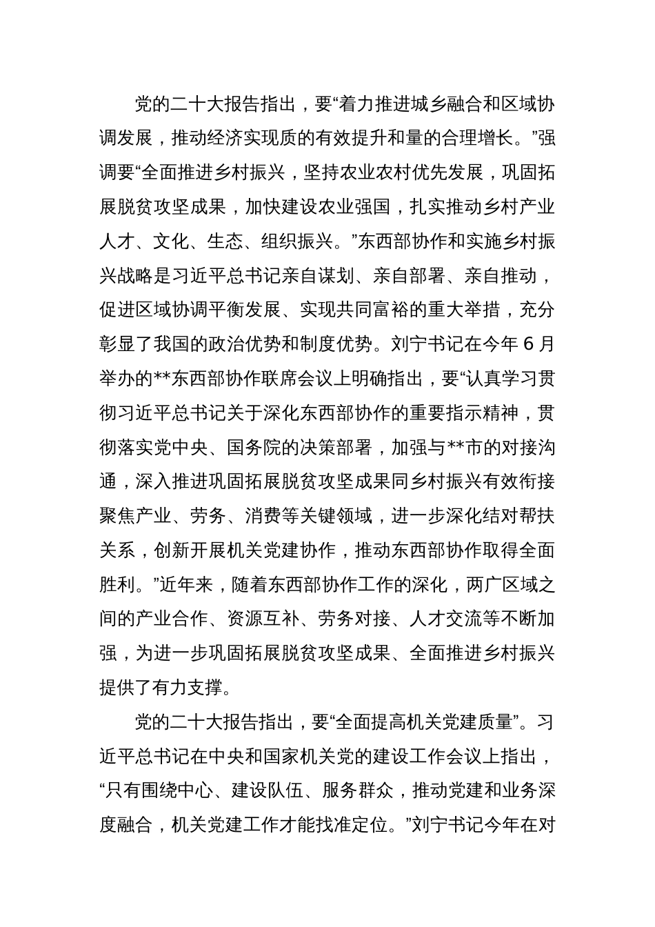 关于抓党建促乡村振兴推进会上的讲话稿_第2页