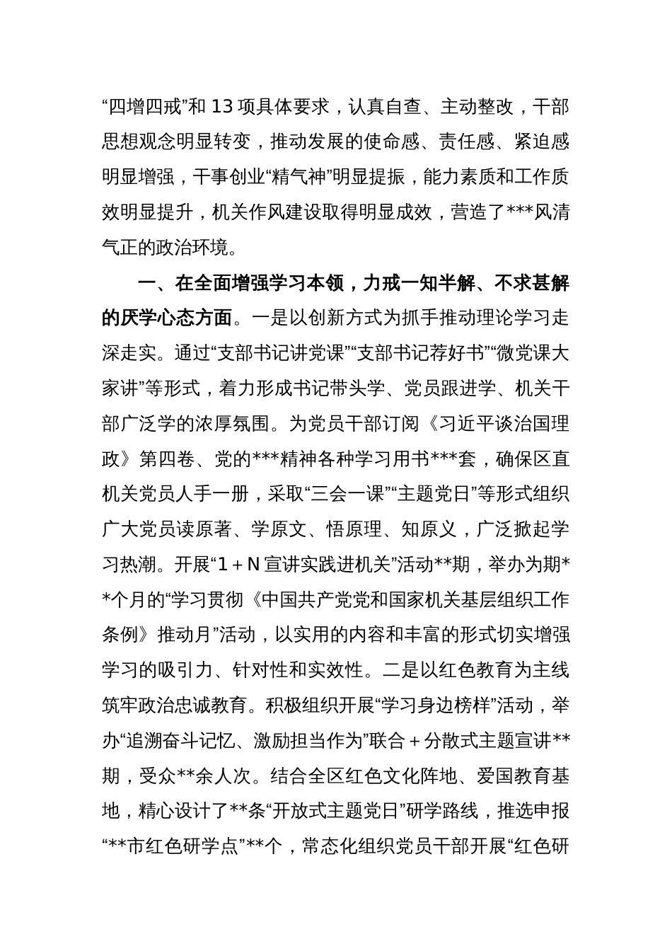 XX区直属机关2023年党的工作暨党风廉政建设工作会主持词_第2页