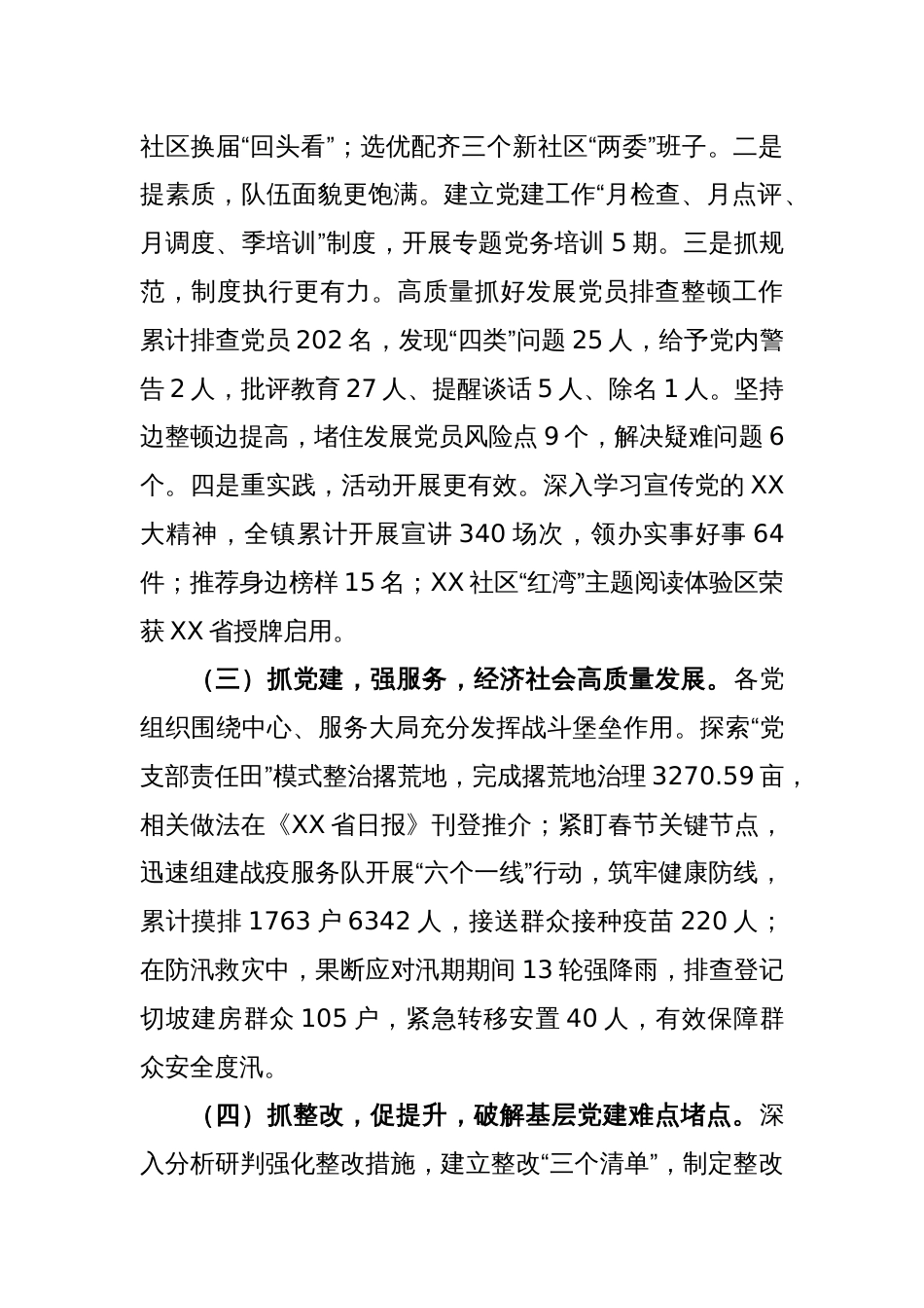 某镇党委书记2022年度的抓基层党建工作述职报告_第2页