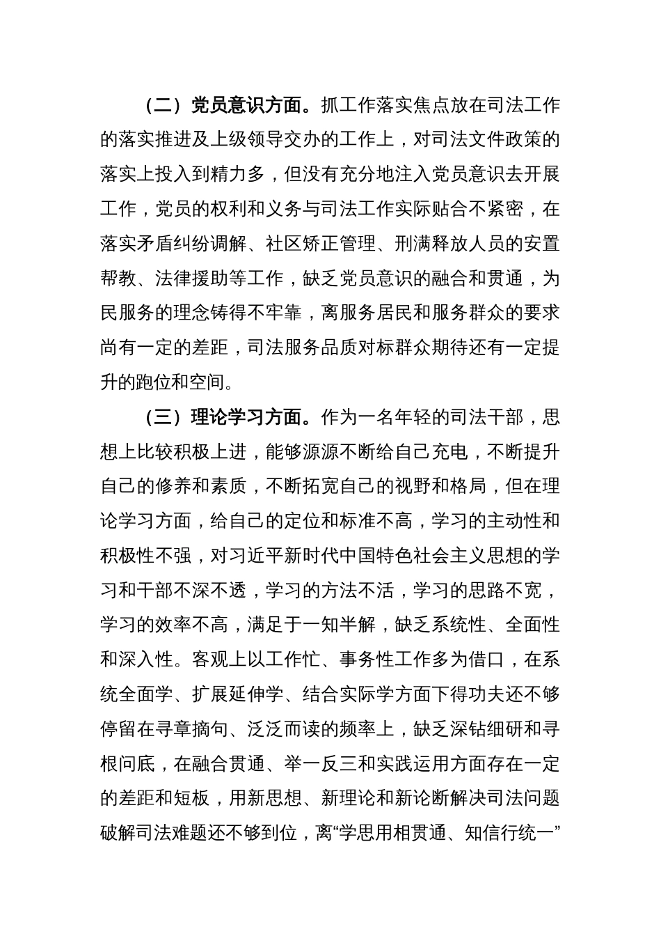 XX司法局党员干部在2022年度组织生活会个人对照检查材料_第2页