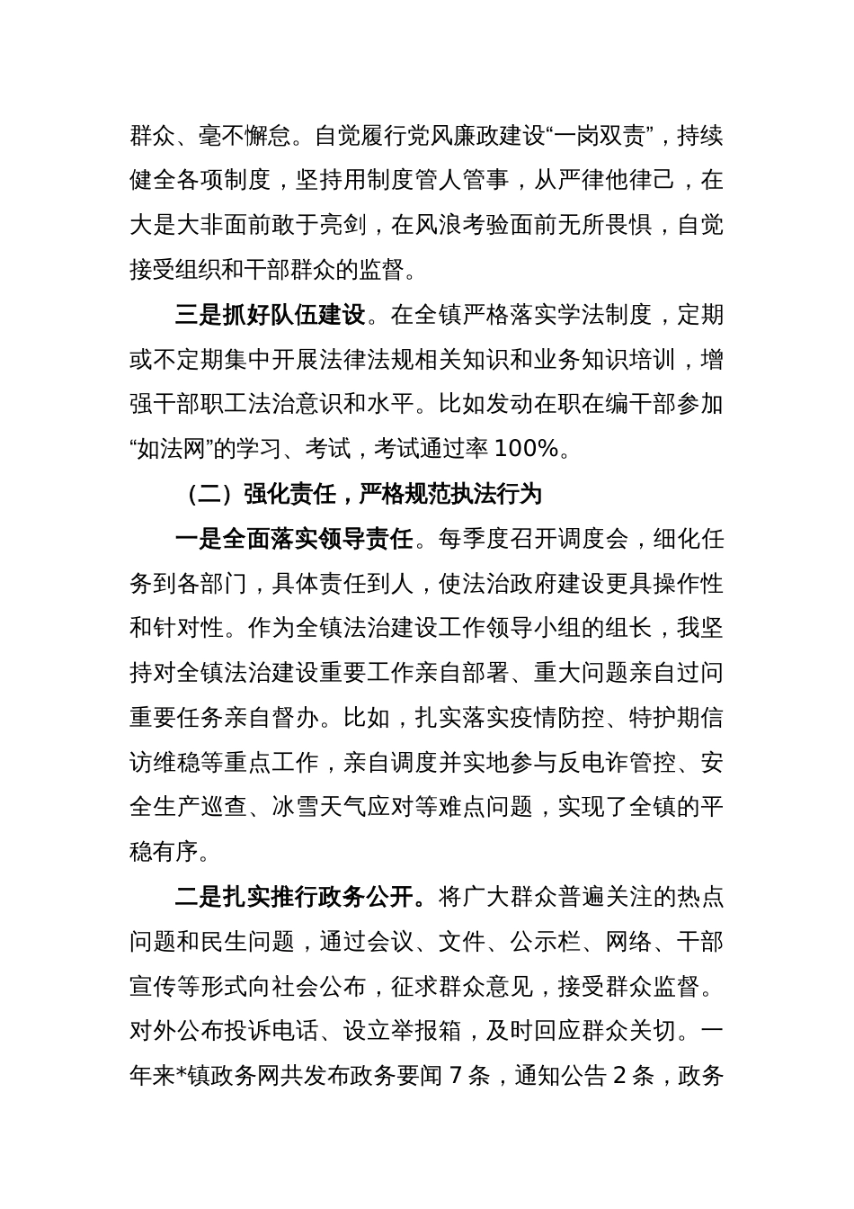 X镇长履行推进法治建设第一责任人职责情况述职报告_第2页