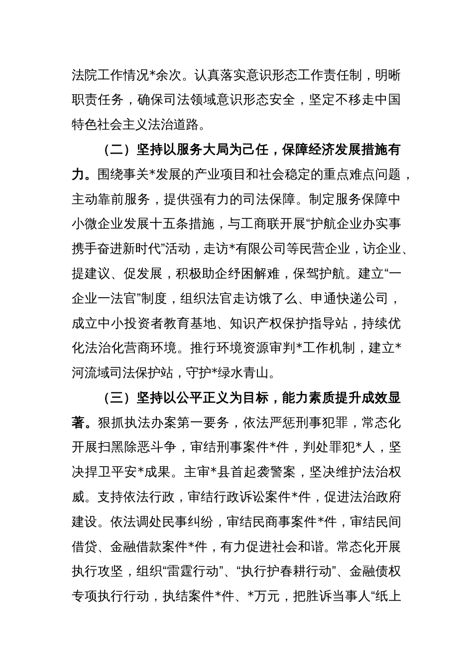 关于2022年度述职报告个人总结范文_第2页