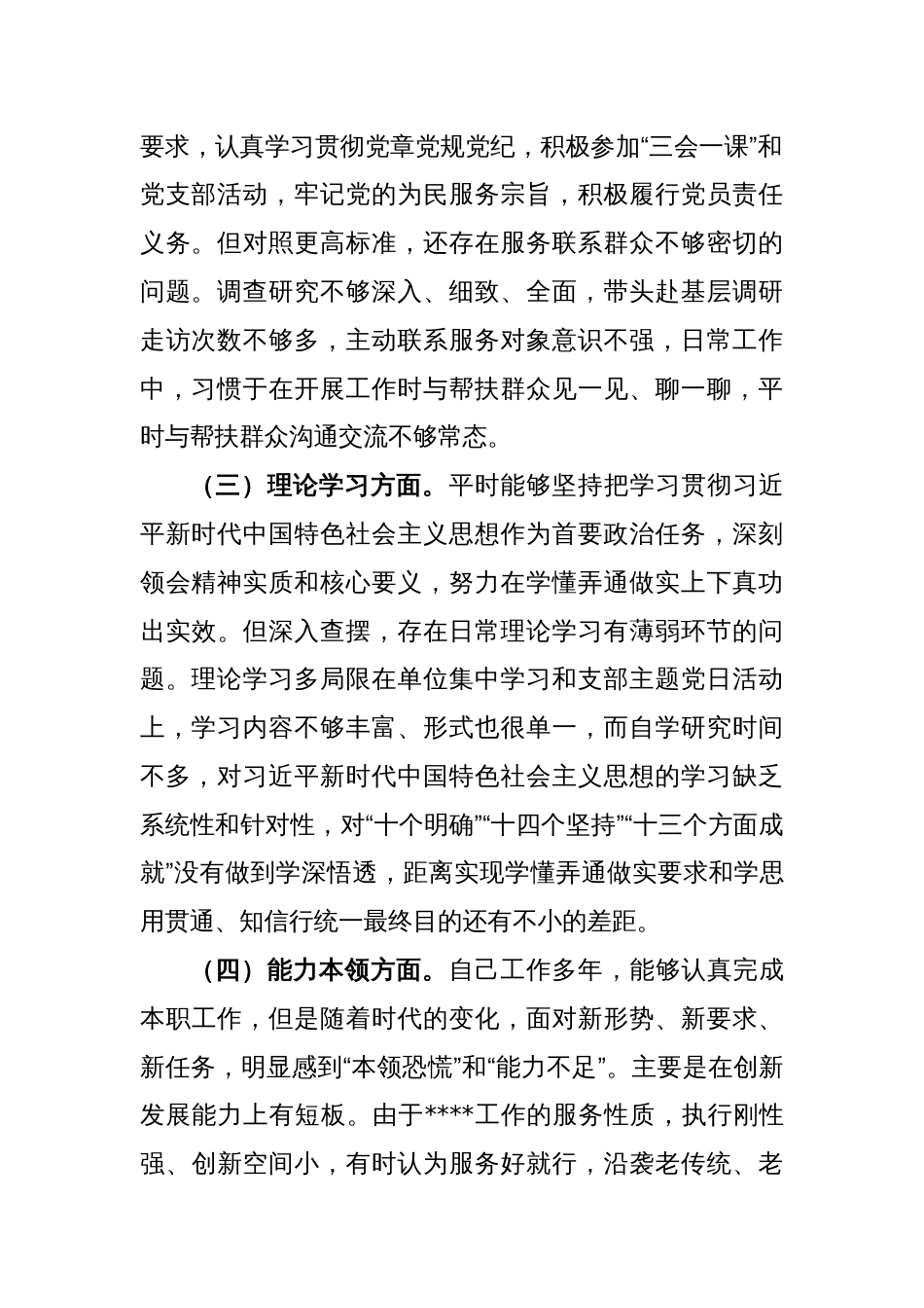 关于2022年度党员组织生活会对照检查材料_第2页