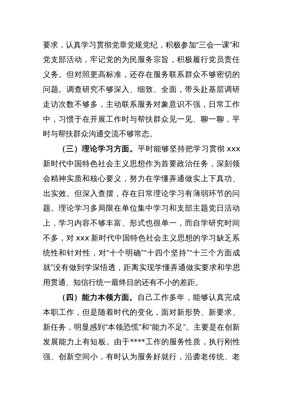 XX党员的2022年度组织生活会对照检查材料_第2页