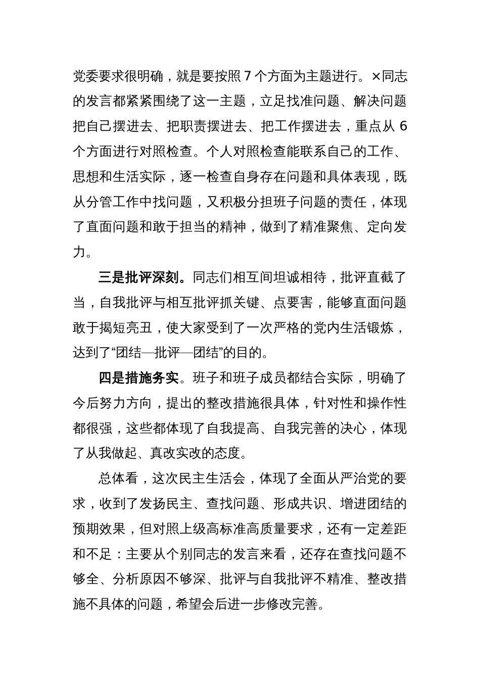 XX省住建厅党组书记参加厅属单位民主生活会上的点评讲话_第2页