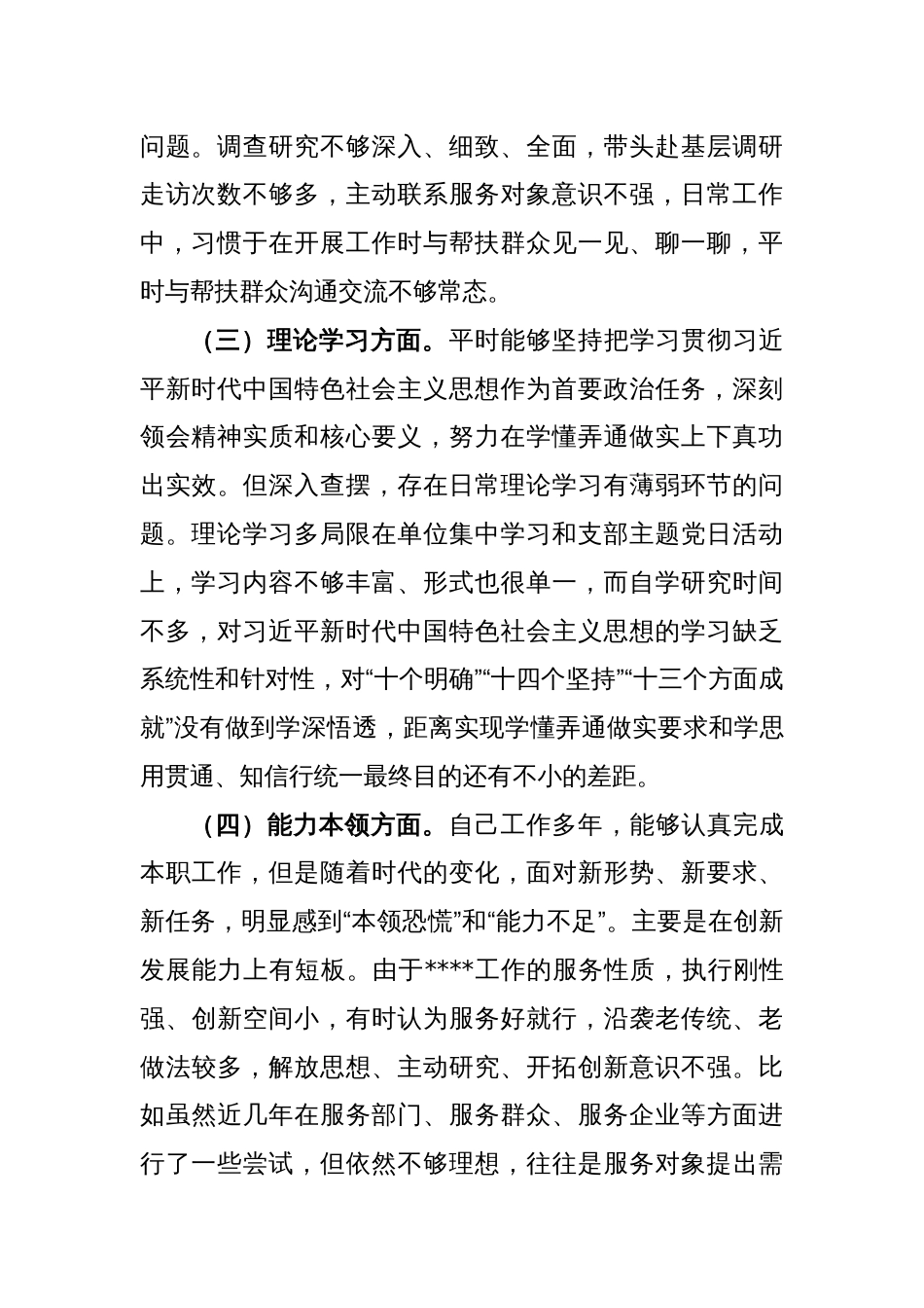 党员2022年度的组织生活会对照检查材料_第2页